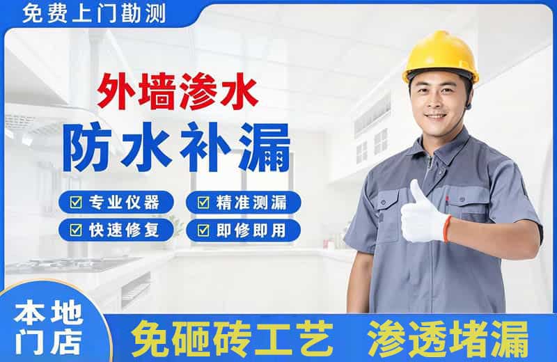 惠城外墙渗水维修