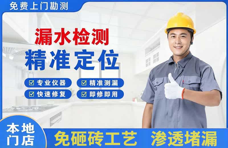 惠城漏水检测精准定位