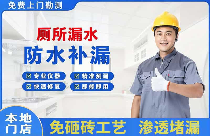惠城厕所漏水维修