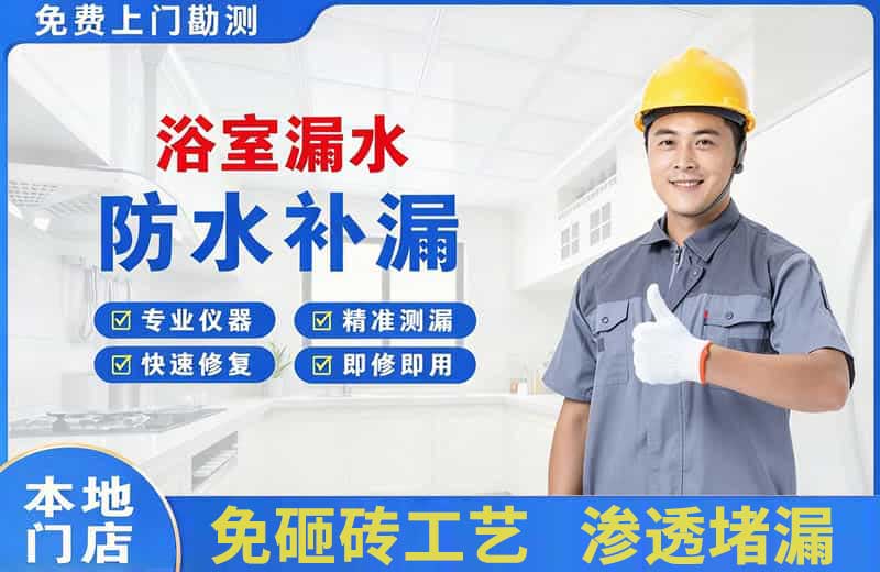 惠城浴室漏水维修