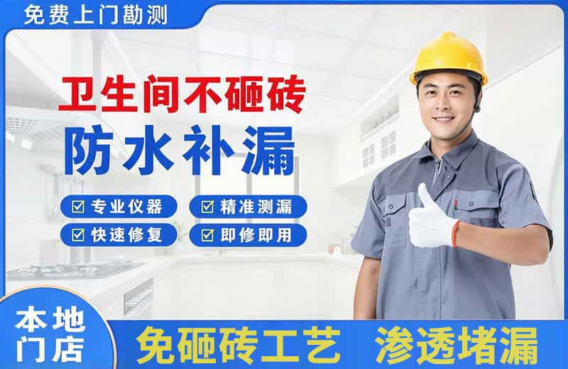 惠城卫生间不砸砖修补漏水